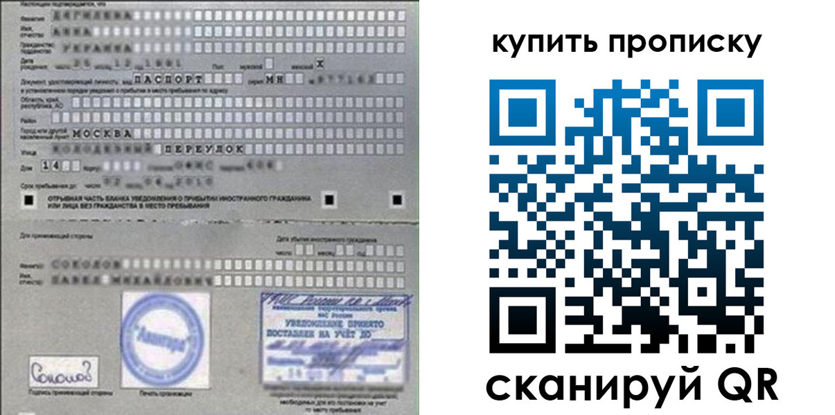 временная регистрация для всех в Калаче