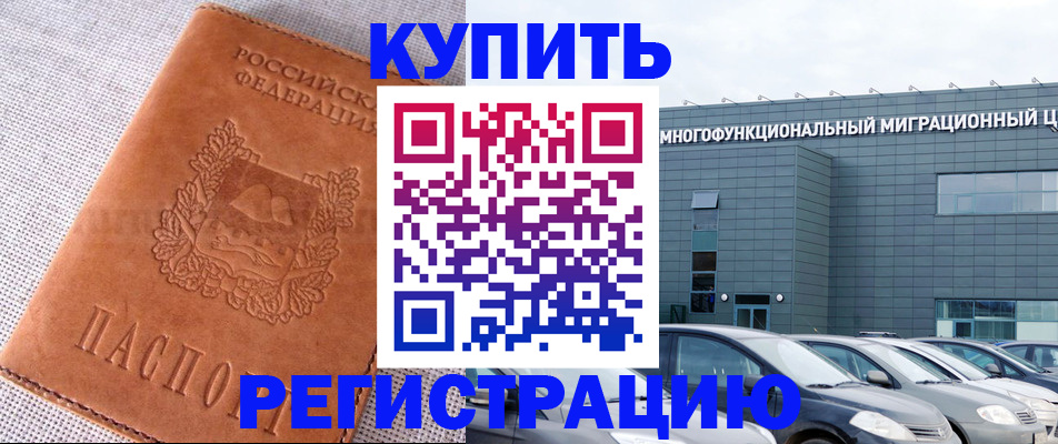 прописка законно в Калаче