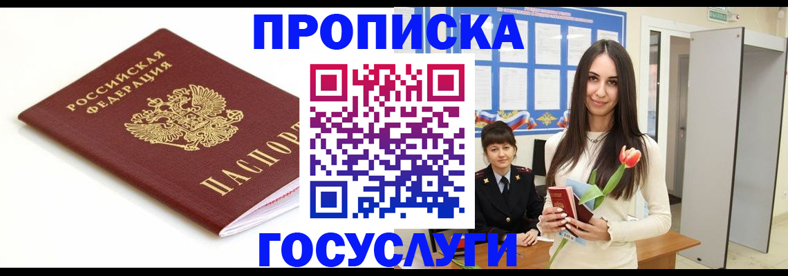 прописка для работы в Калаче