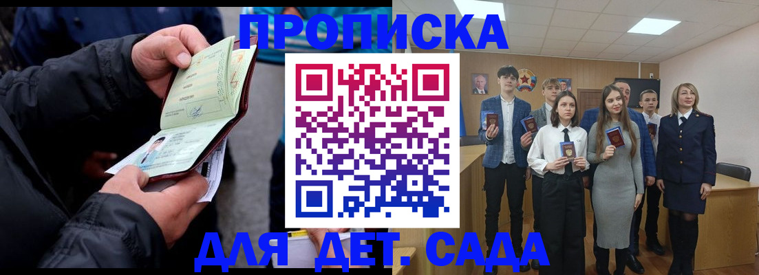 прописка законно в Калаче