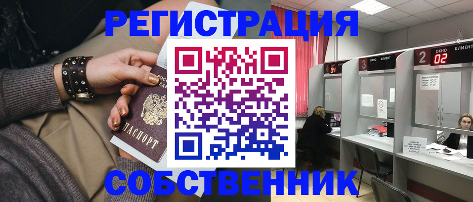 временная регистрация собственник в Калаче