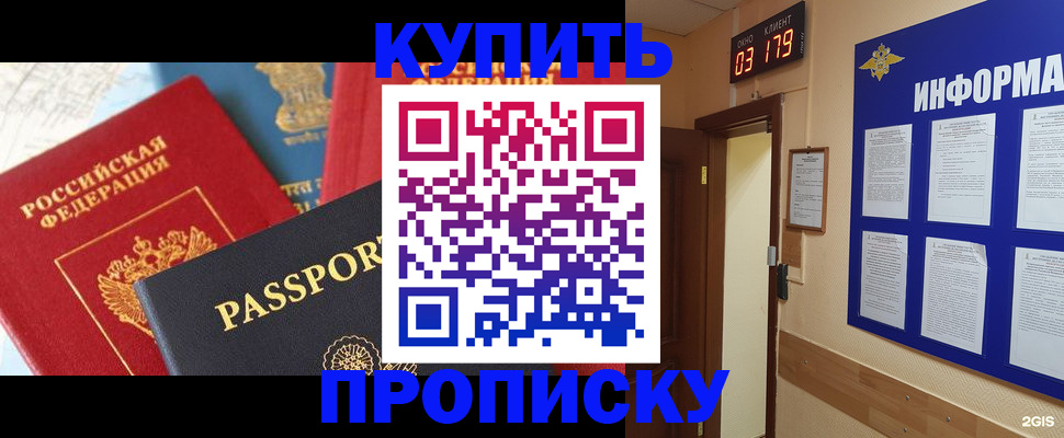 прописка ребенка в Калаче