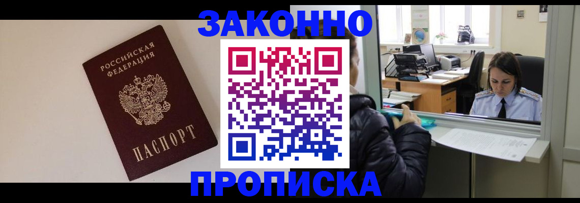 прописка иностранных граждан в Калаче