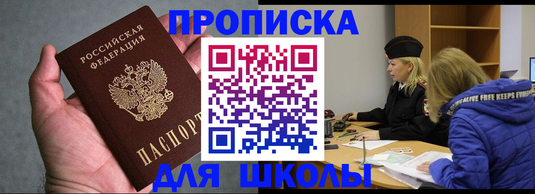 прописка в Калаче